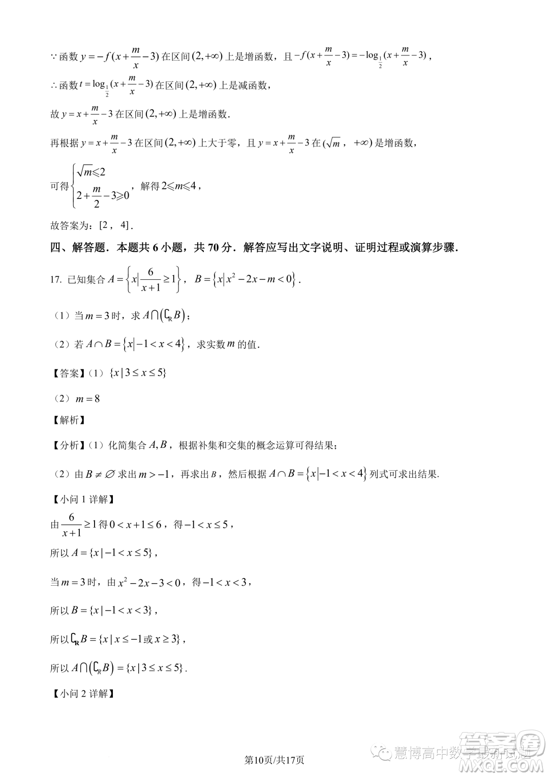 河南名校聯(lián)盟2023-2024學年高一上學期12月考試數(shù)學試題答案