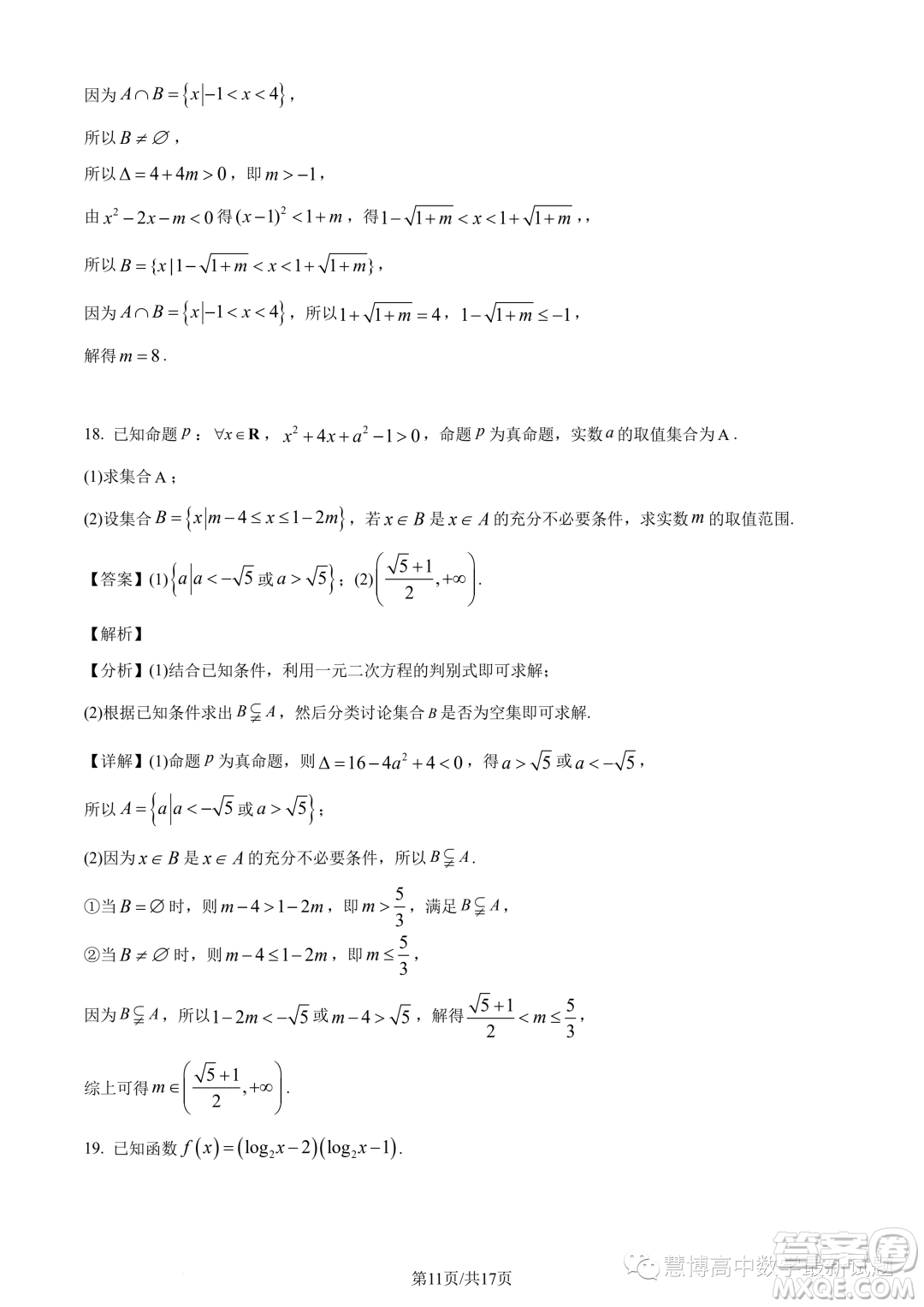 河南名校聯(lián)盟2023-2024學年高一上學期12月考試數(shù)學試題答案