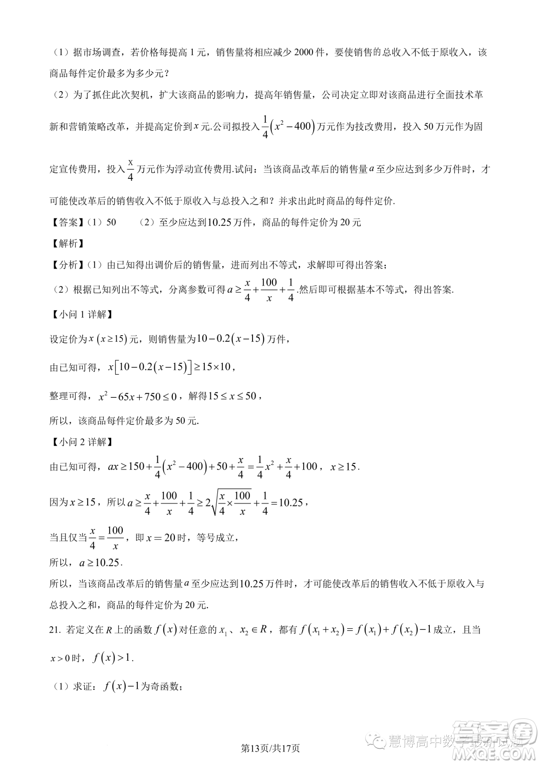 河南名校聯(lián)盟2023-2024學年高一上學期12月考試數(shù)學試題答案