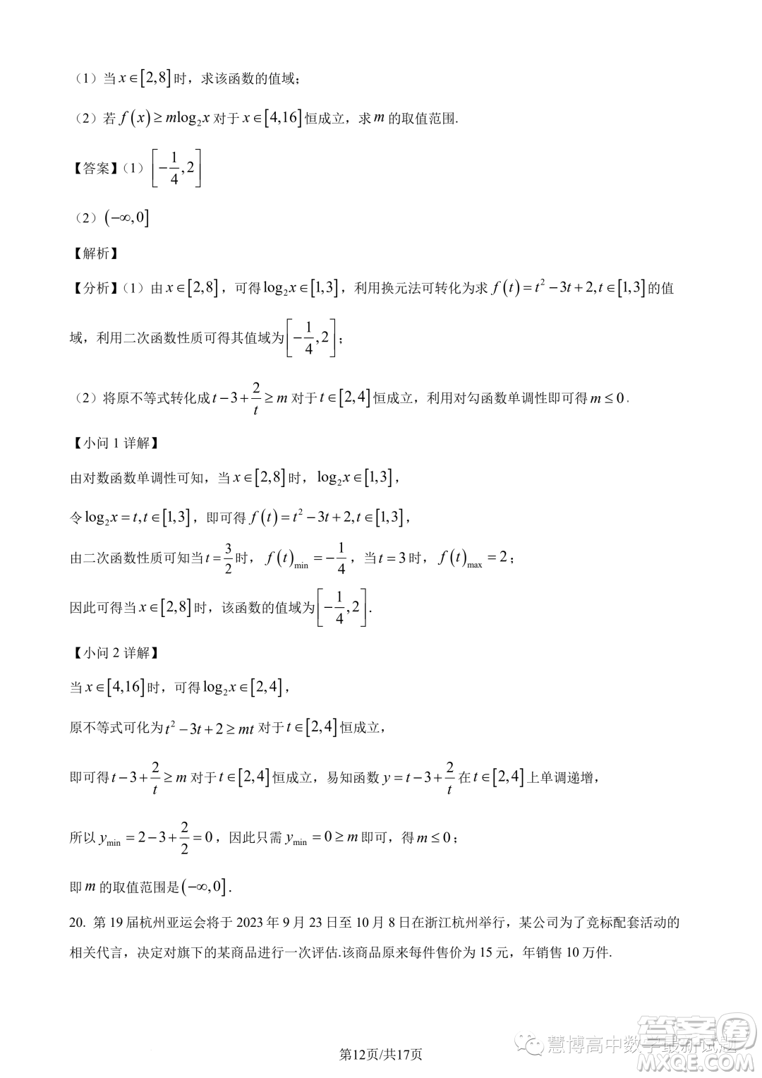 河南名校聯(lián)盟2023-2024學年高一上學期12月考試數(shù)學試題答案