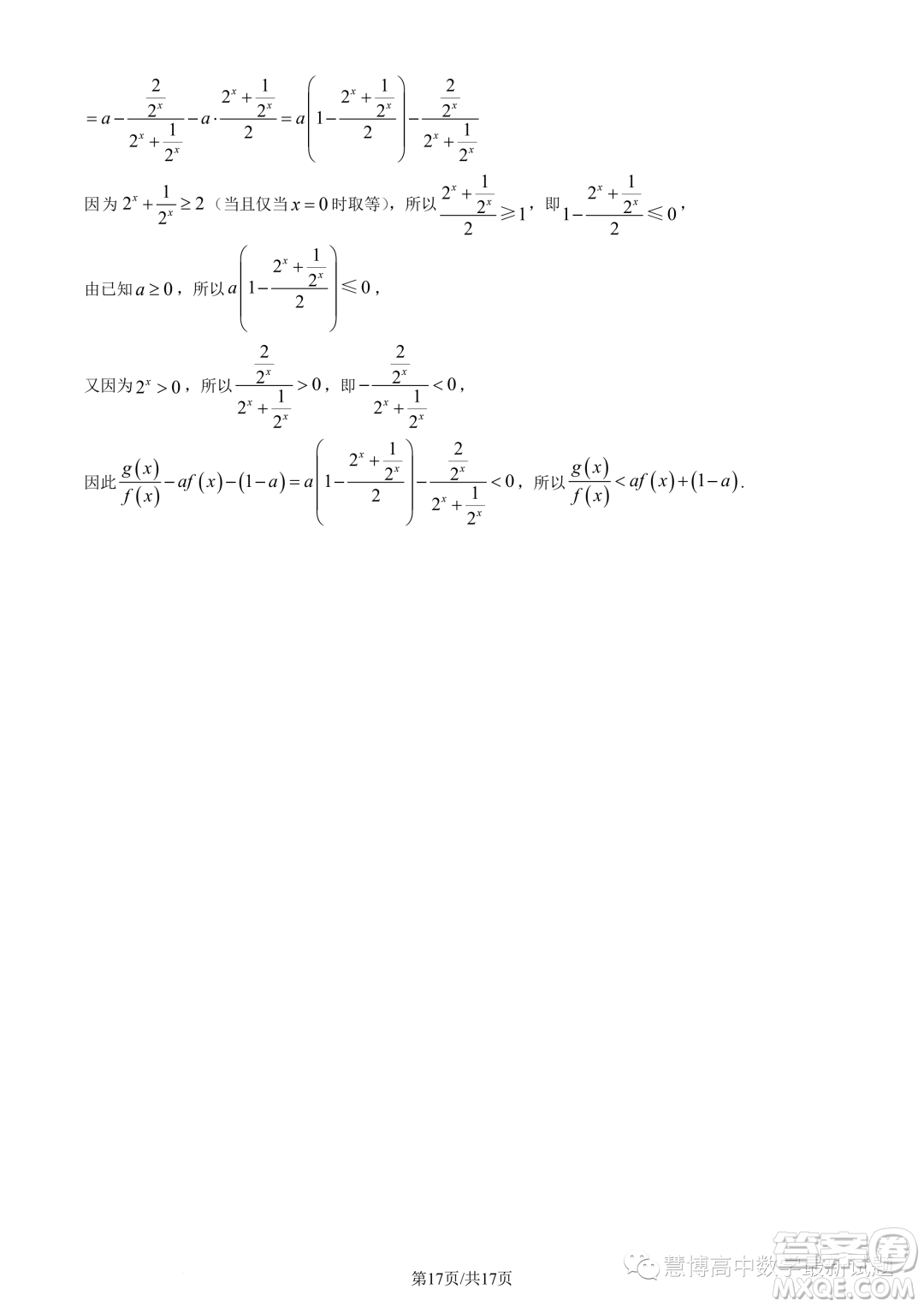 河南名校聯(lián)盟2023-2024學年高一上學期12月考試數(shù)學試題答案