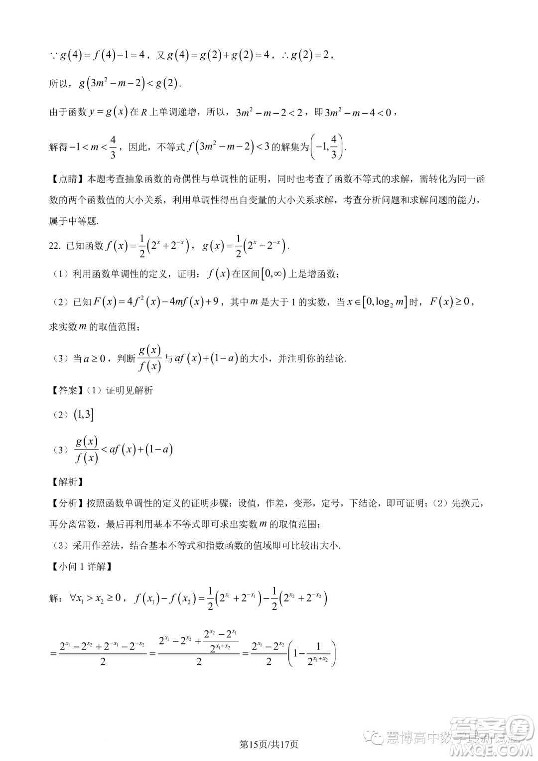 河南名校聯(lián)盟2023-2024學年高一上學期12月考試數(shù)學試題答案