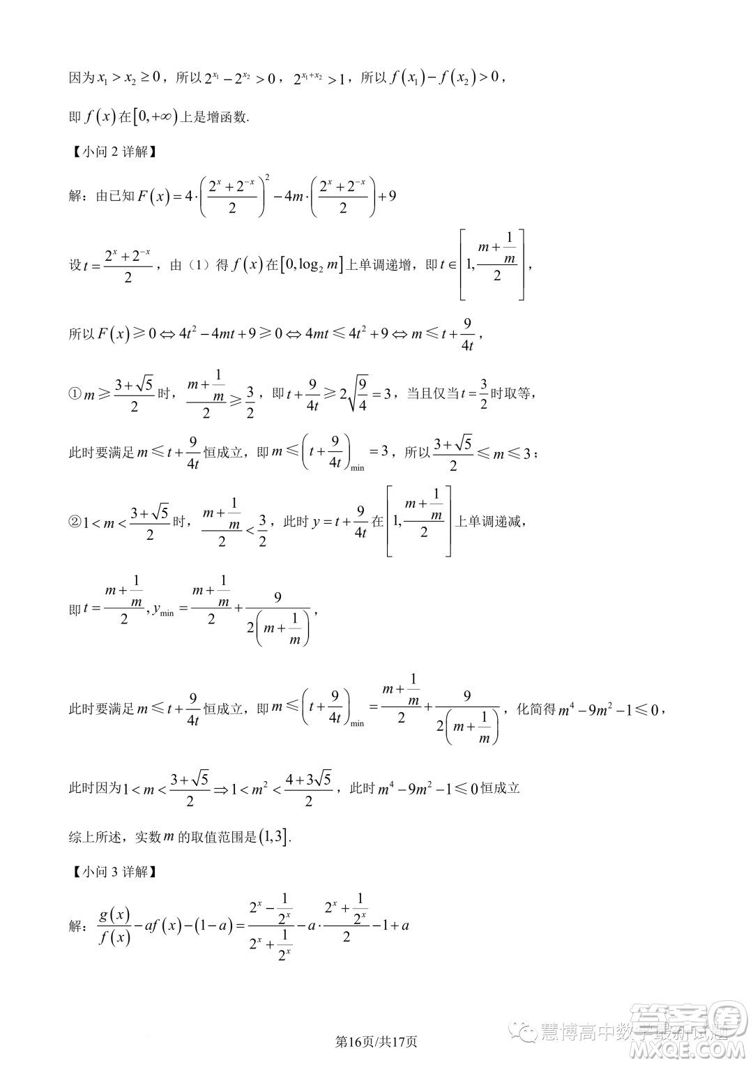 河南名校聯(lián)盟2023-2024學年高一上學期12月考試數(shù)學試題答案