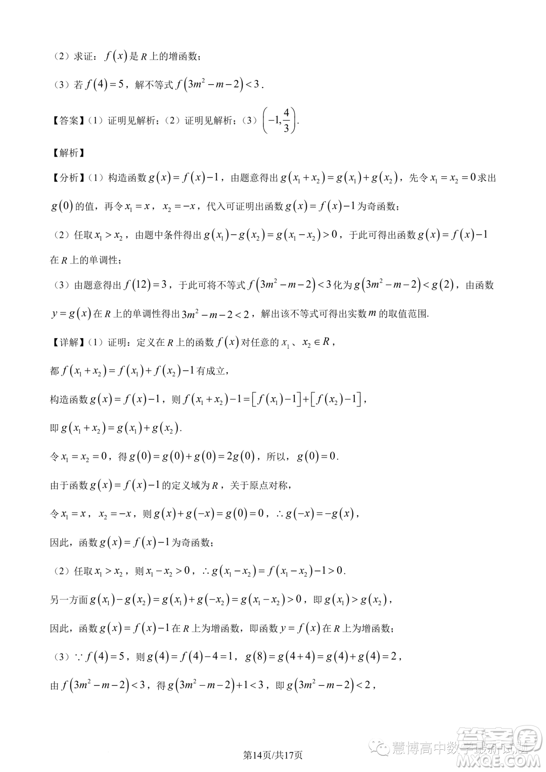 河南名校聯(lián)盟2023-2024學年高一上學期12月考試數(shù)學試題答案