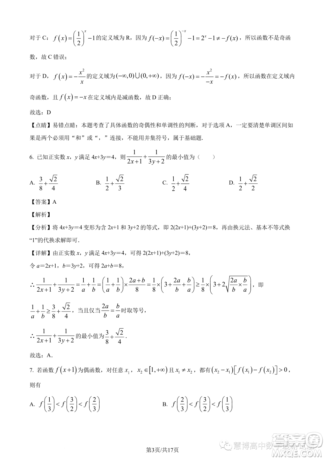 河南名校聯(lián)盟2023-2024學年高一上學期12月考試數(shù)學試題答案