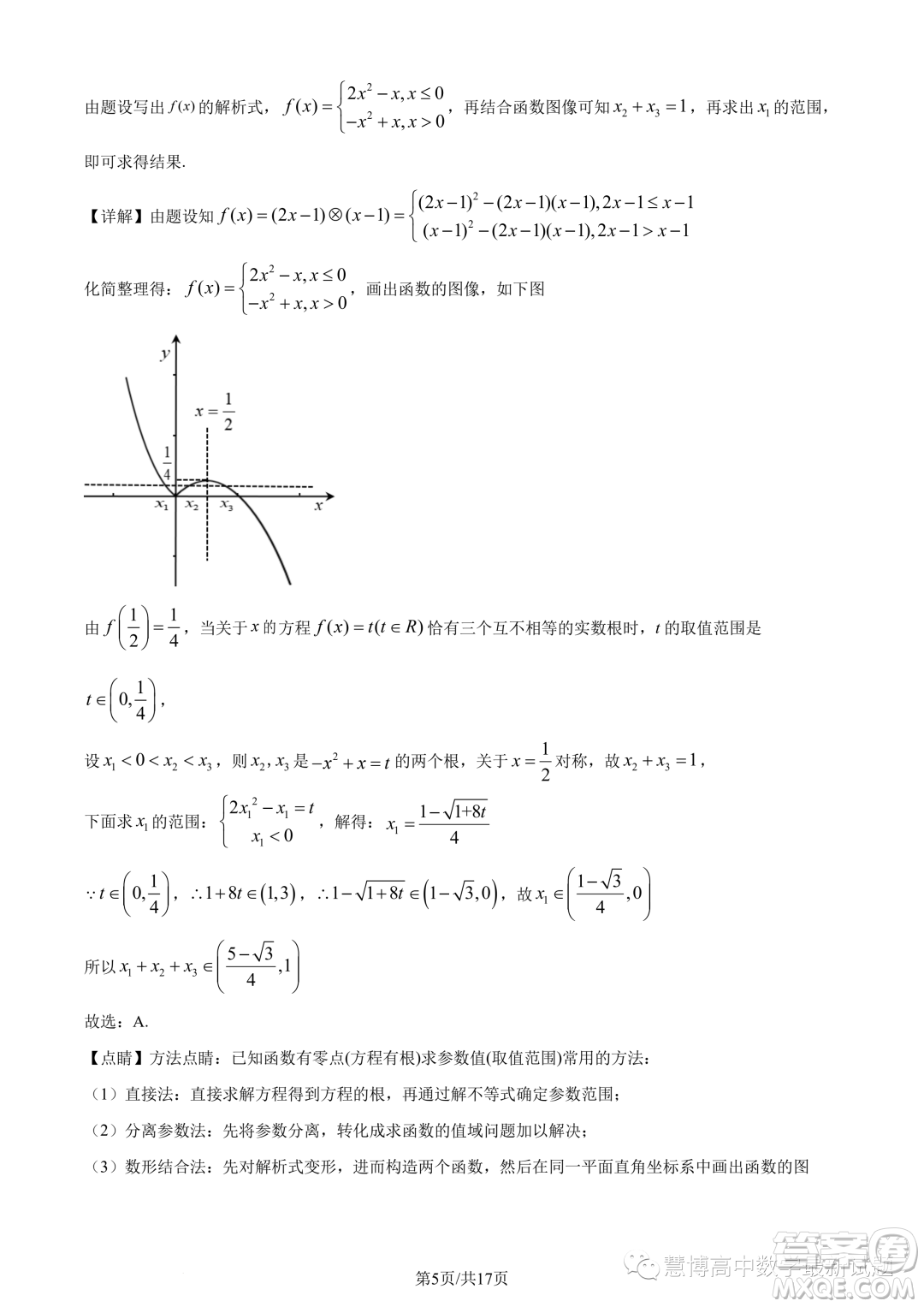 河南名校聯(lián)盟2023-2024學年高一上學期12月考試數(shù)學試題答案