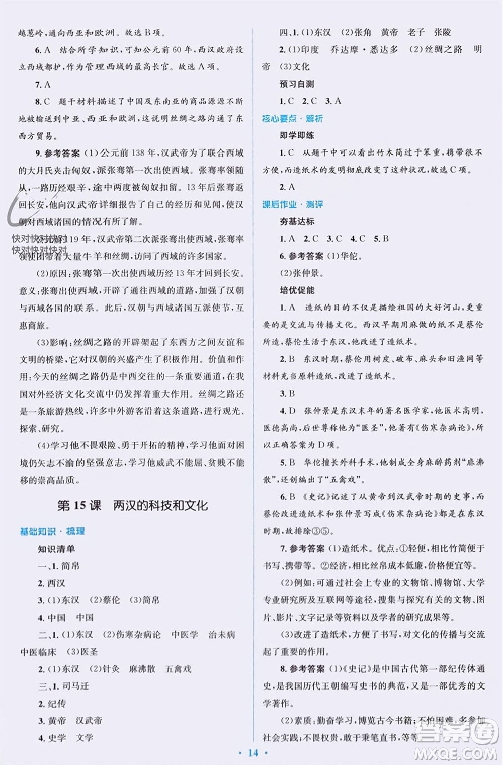 人民教育出版社2023年秋人教金學(xué)典同步解析與測評學(xué)考練七年級中國歷史上冊人教版參考答案