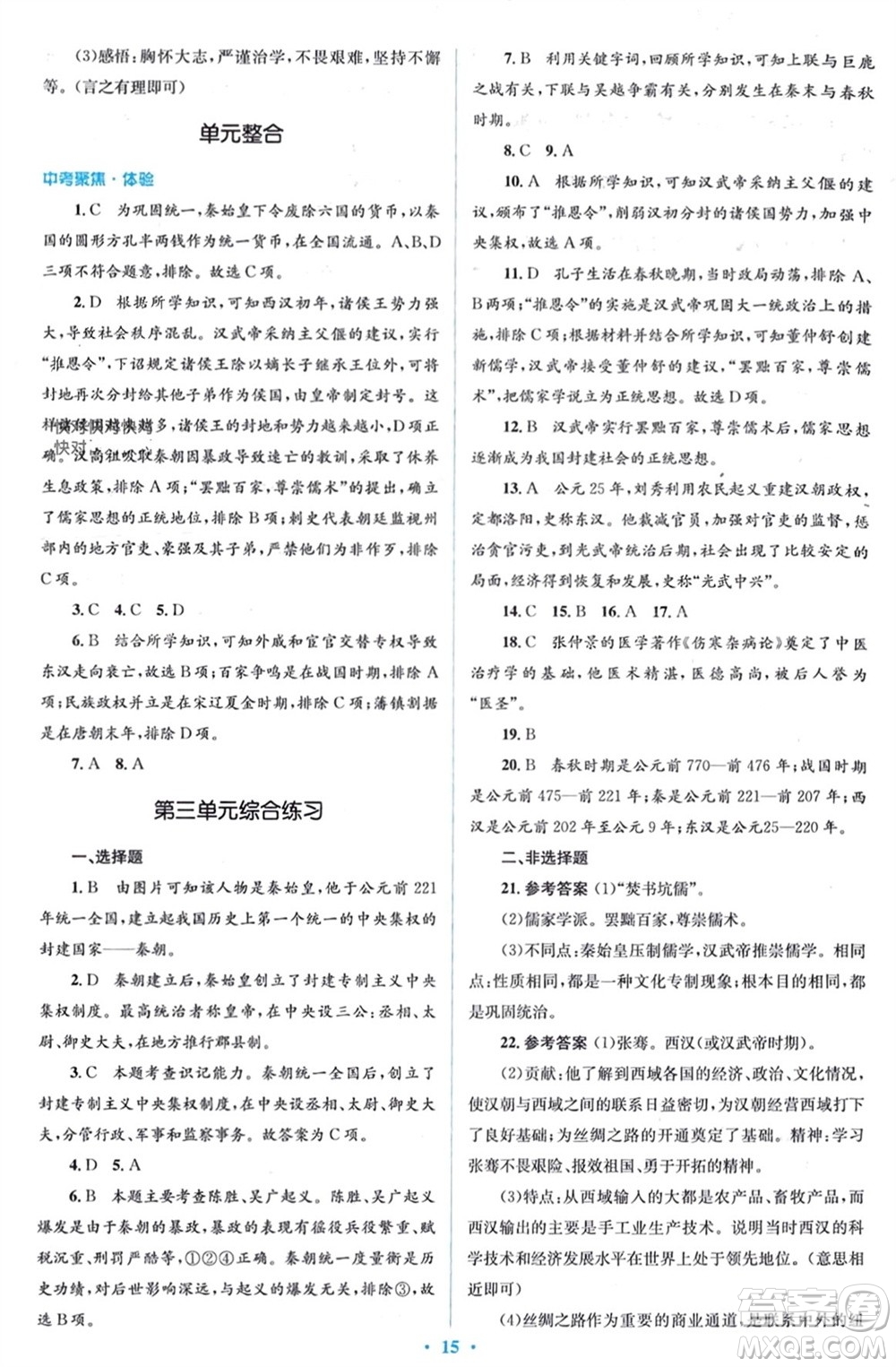 人民教育出版社2023年秋人教金學(xué)典同步解析與測評學(xué)考練七年級中國歷史上冊人教版參考答案