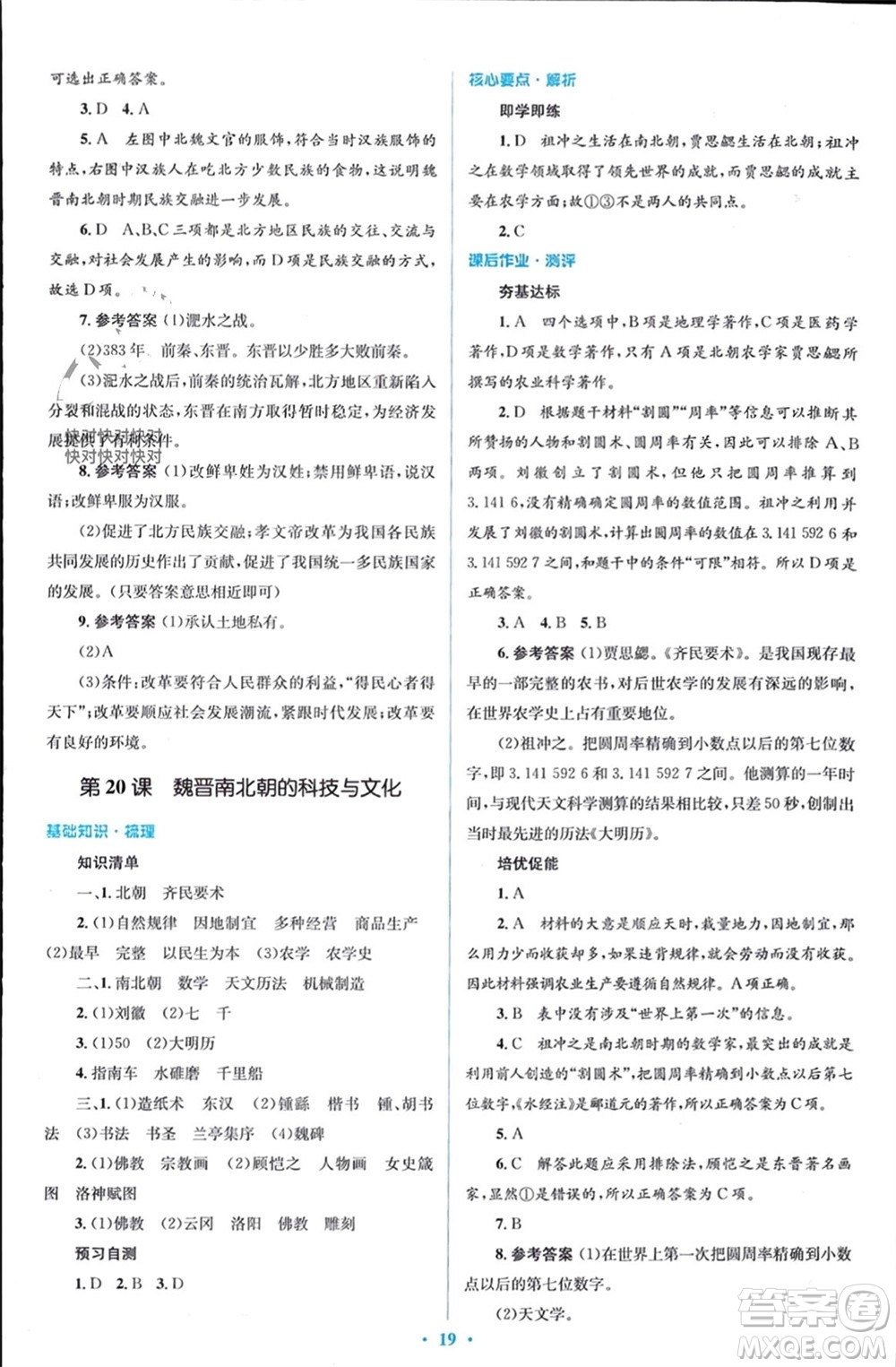 人民教育出版社2023年秋人教金學(xué)典同步解析與測評學(xué)考練七年級中國歷史上冊人教版參考答案