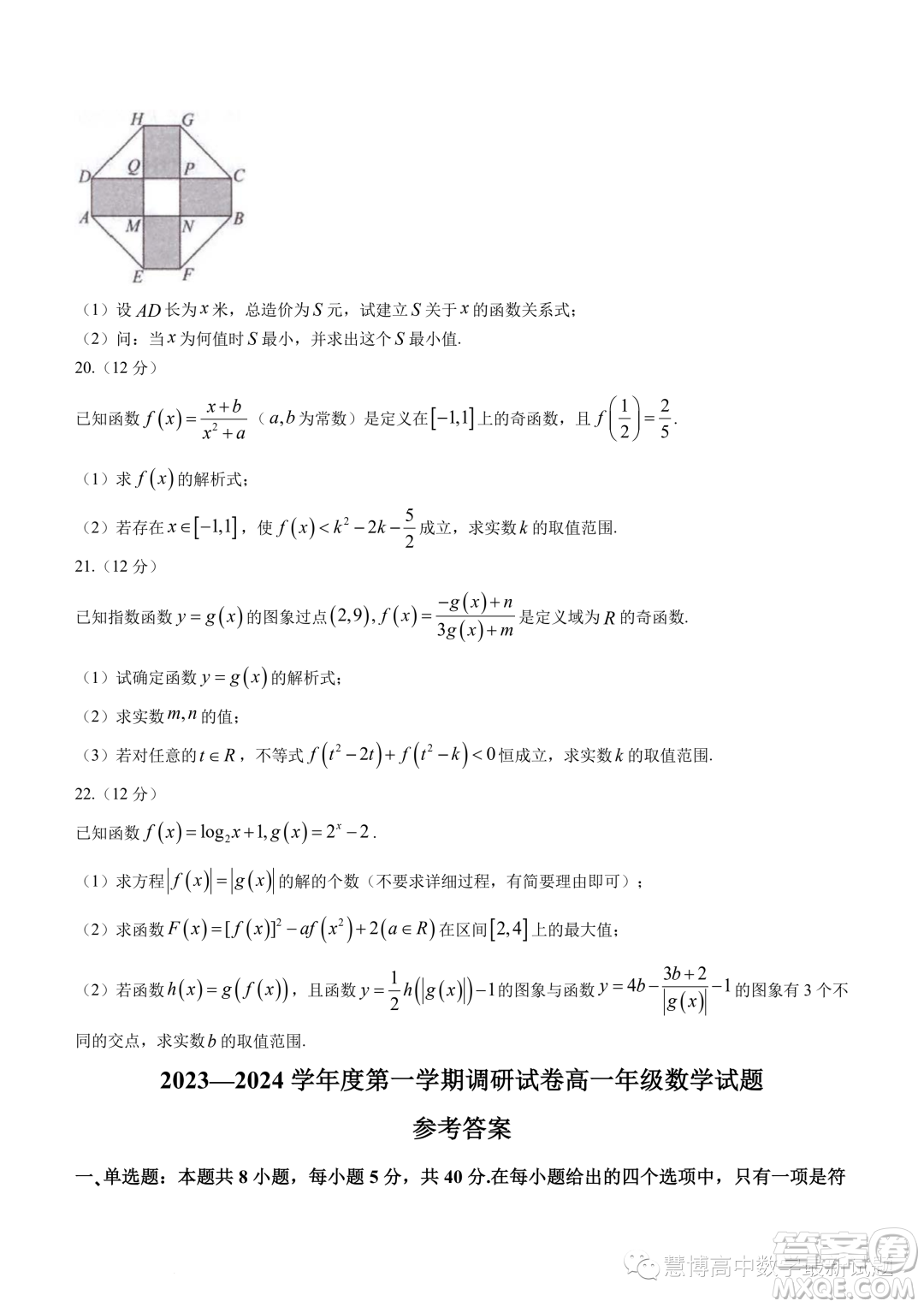 灌云高級中學灌南惠澤高級中學2024高一上學期期中調研數學試卷答案