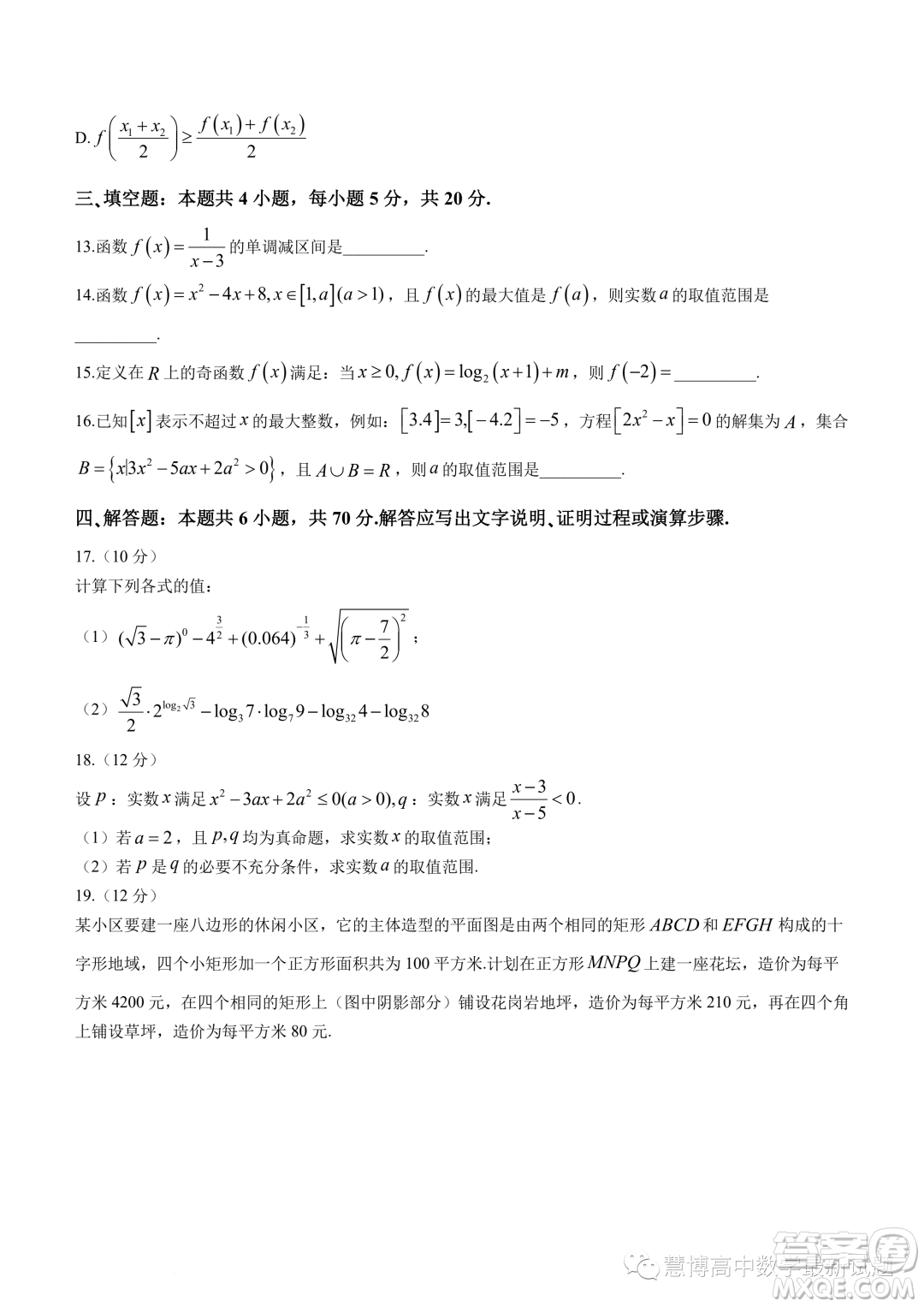 灌云高級中學灌南惠澤高級中學2024高一上學期期中調研數學試卷答案