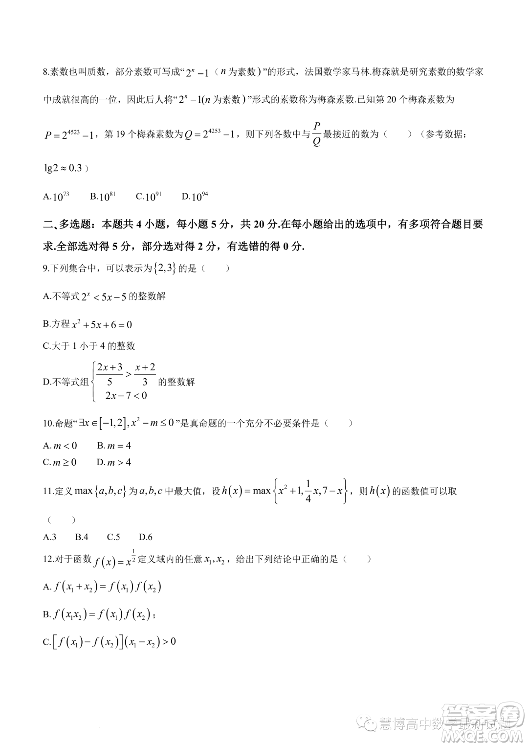 灌云高級中學灌南惠澤高級中學2024高一上學期期中調研數學試卷答案