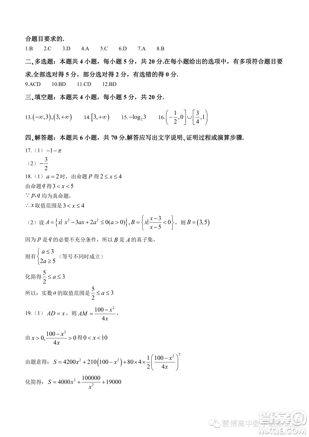 灌云高級中學灌南惠澤高級中學2024高一上學期期中調研數學試卷答案