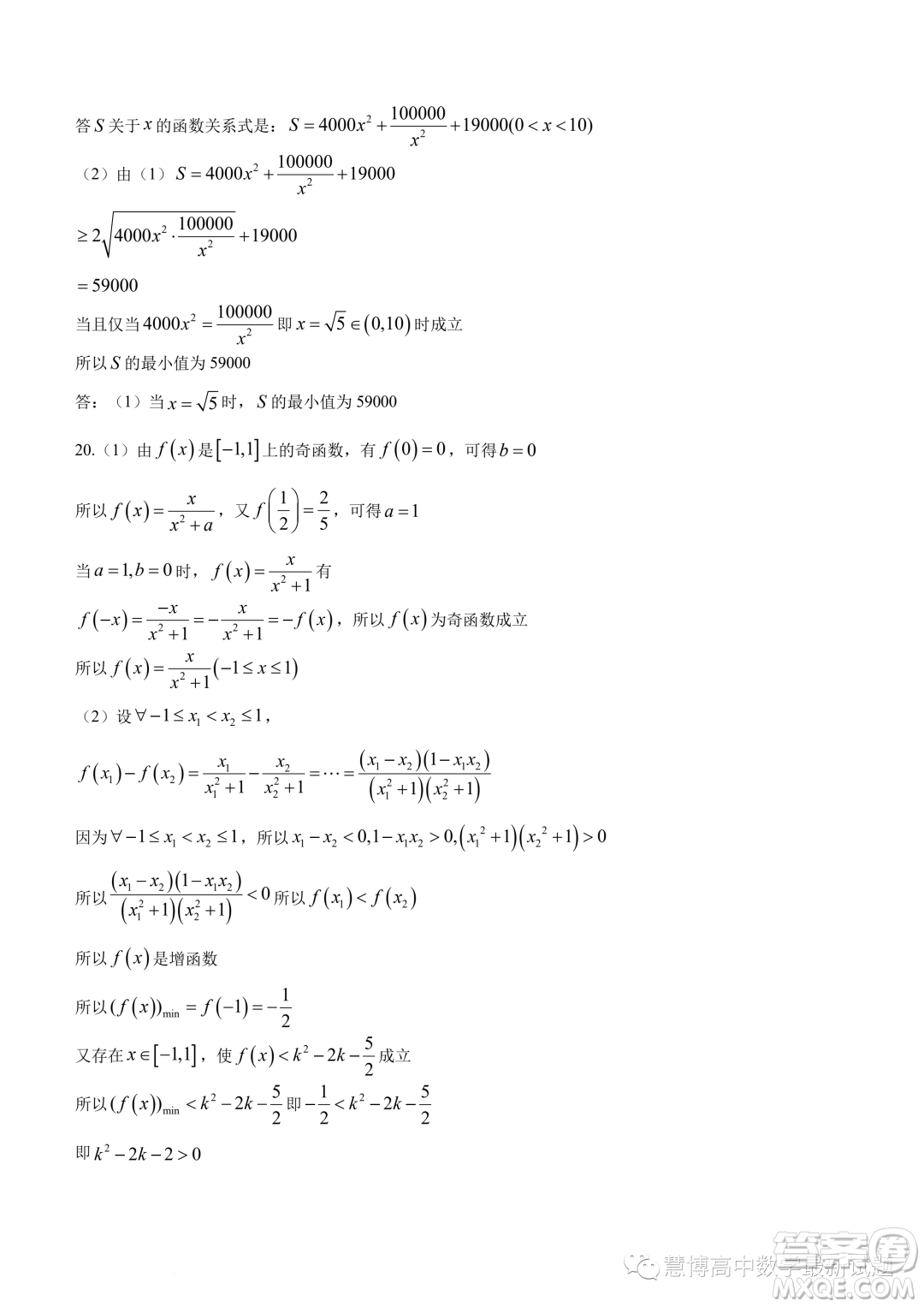 灌云高級中學灌南惠澤高級中學2024高一上學期期中調研數學試卷答案