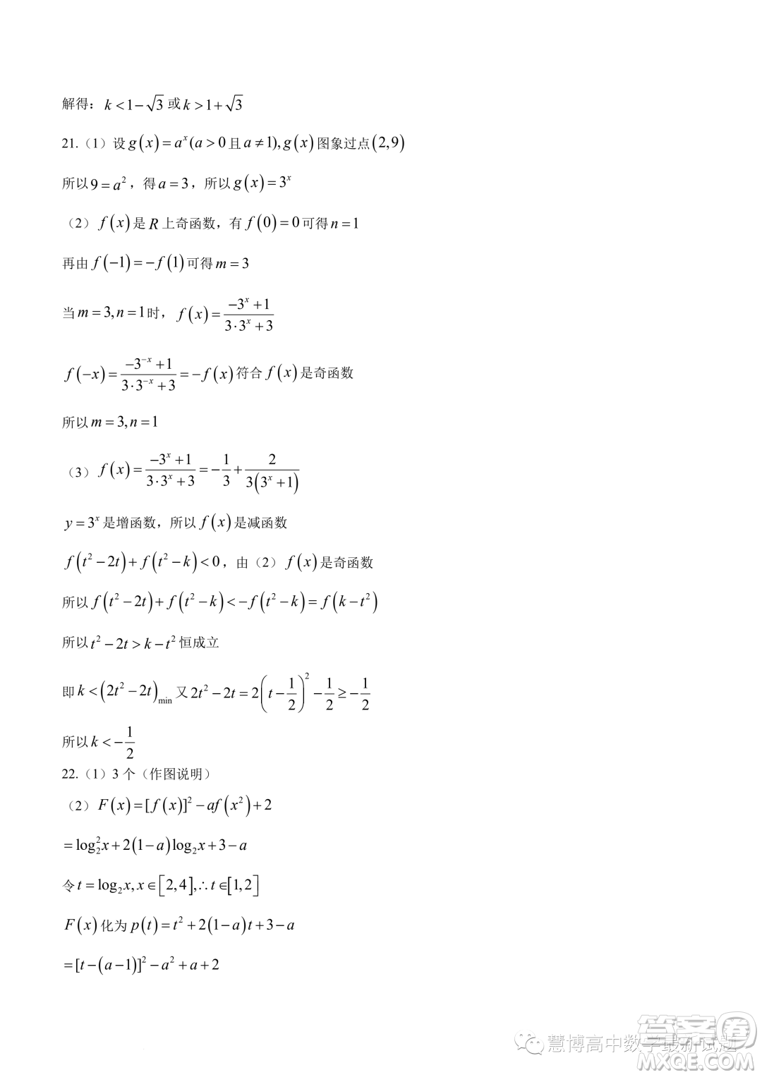 灌云高級中學灌南惠澤高級中學2024高一上學期期中調研數學試卷答案