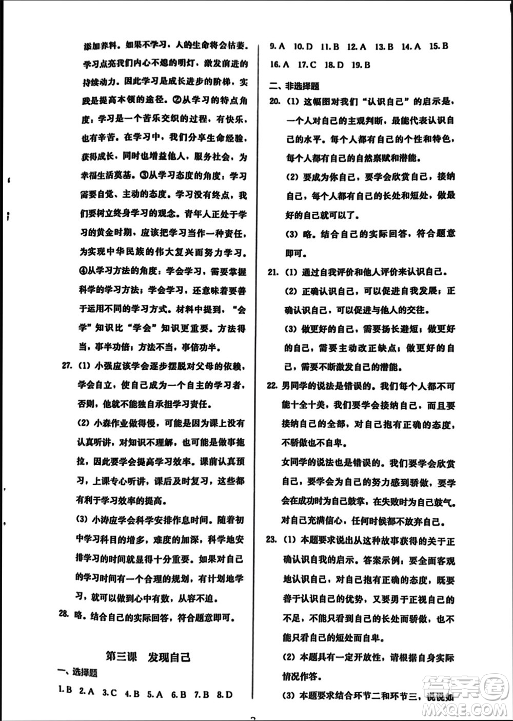 人民教育出版社2023年秋人教金學典同步解析與測評七年級道德與法治上冊人教版參考答案