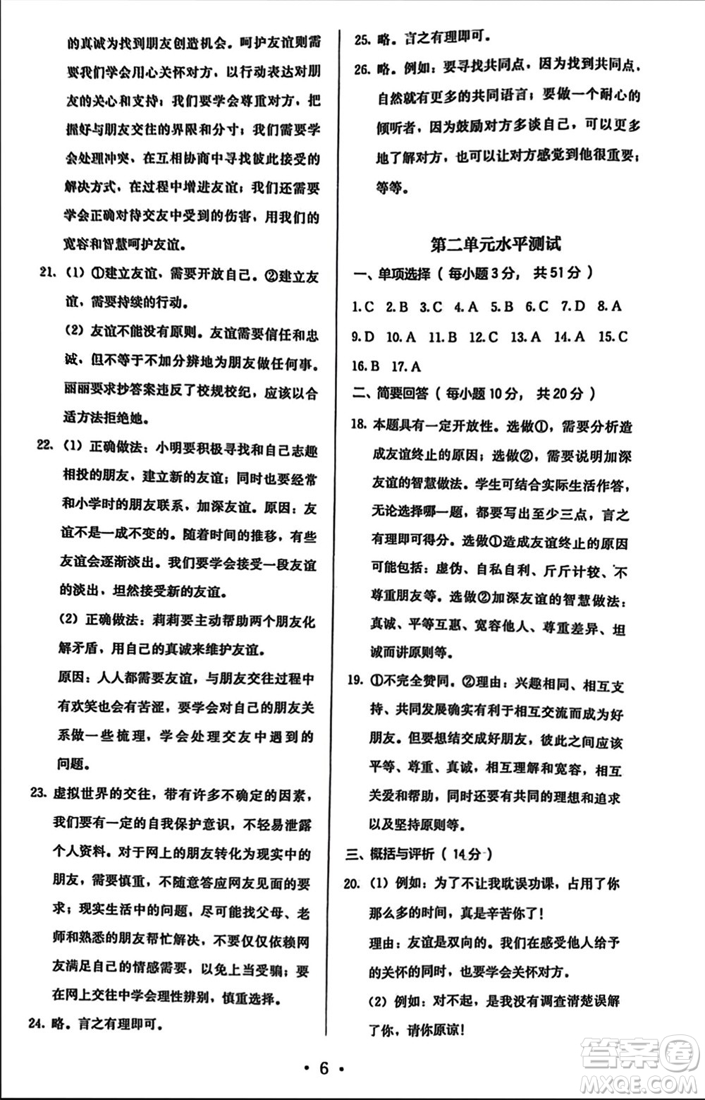 人民教育出版社2023年秋人教金學典同步解析與測評七年級道德與法治上冊人教版參考答案