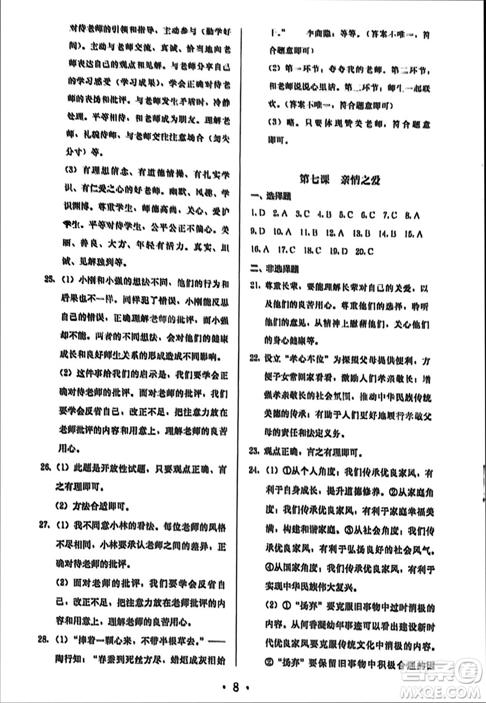 人民教育出版社2023年秋人教金學典同步解析與測評七年級道德與法治上冊人教版參考答案