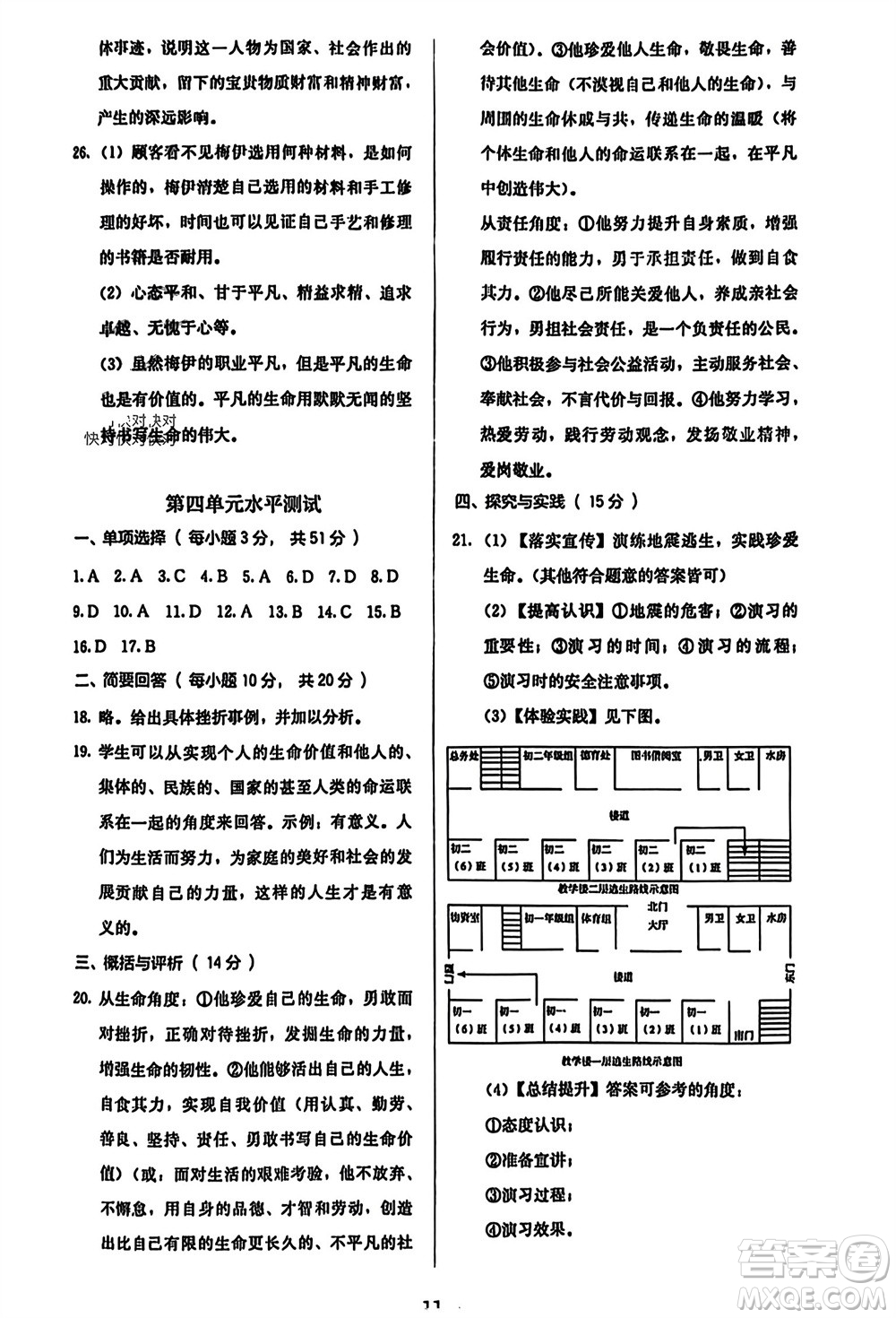 人民教育出版社2023年秋人教金學典同步解析與測評七年級道德與法治上冊人教版參考答案