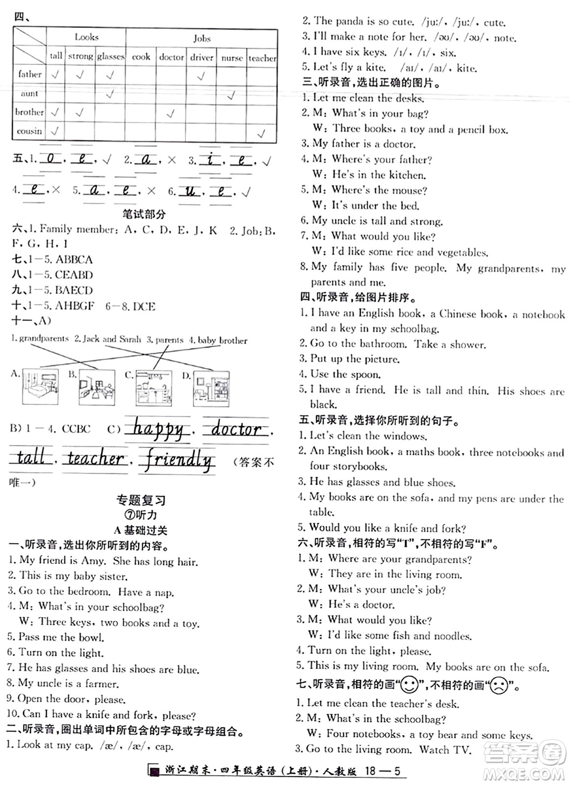 延邊人民出版社2023年秋勵耘書業(yè)浙江期末四年級英語上冊人教版浙江專版答案