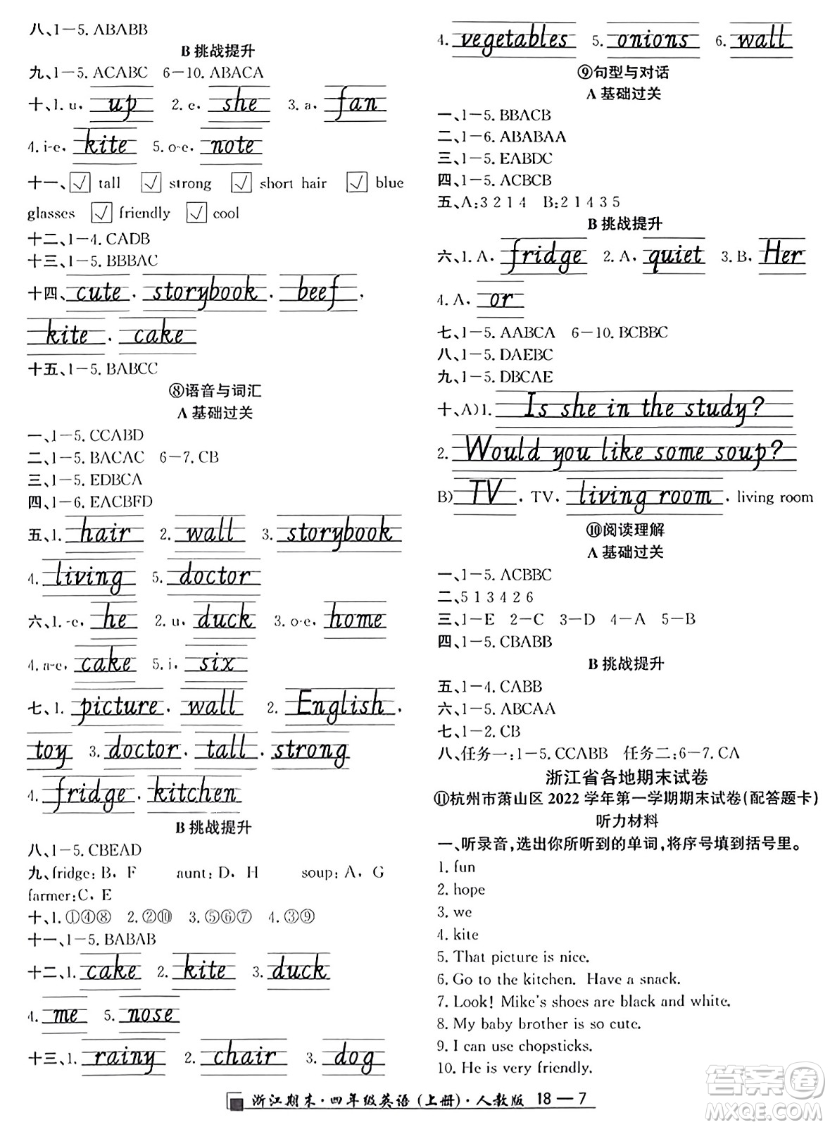 延邊人民出版社2023年秋勵耘書業(yè)浙江期末四年級英語上冊人教版浙江專版答案