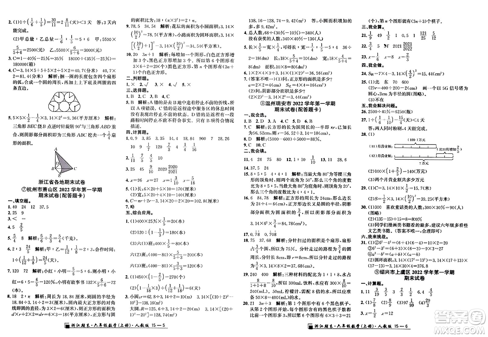 延邊人民出版社2023年秋勵(lì)耘書業(yè)浙江期末六年級(jí)數(shù)學(xué)上冊(cè)人教版浙江專版答案