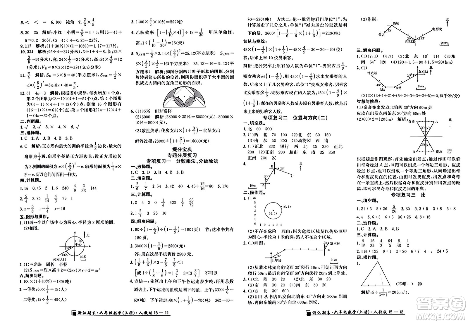 延邊人民出版社2023年秋勵(lì)耘書業(yè)浙江期末六年級(jí)數(shù)學(xué)上冊(cè)人教版浙江專版答案