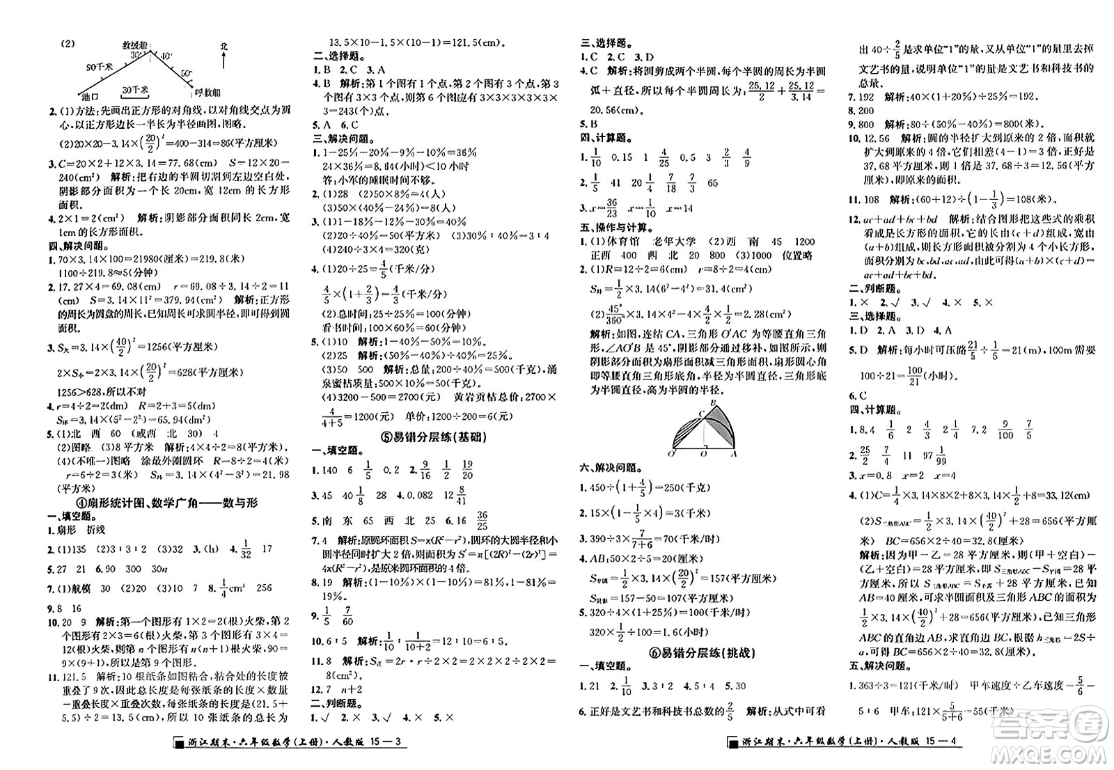 延邊人民出版社2023年秋勵(lì)耘書業(yè)浙江期末六年級(jí)數(shù)學(xué)上冊(cè)人教版浙江專版答案