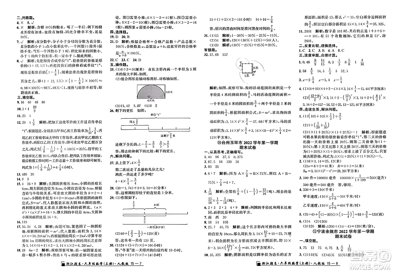 延邊人民出版社2023年秋勵(lì)耘書業(yè)浙江期末六年級(jí)數(shù)學(xué)上冊(cè)人教版浙江專版答案