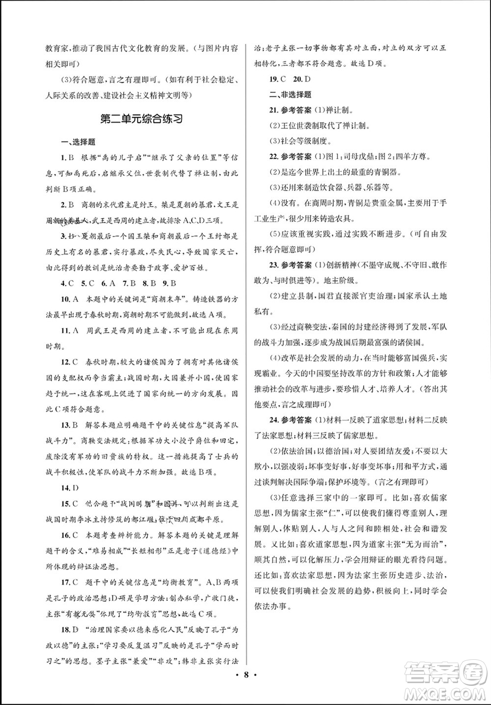 人民教育出版社2023年秋人教金學(xué)典同步解析與測(cè)評(píng)學(xué)考練七年級(jí)歷史上冊(cè)人教版江蘇專(zhuān)版參考答案