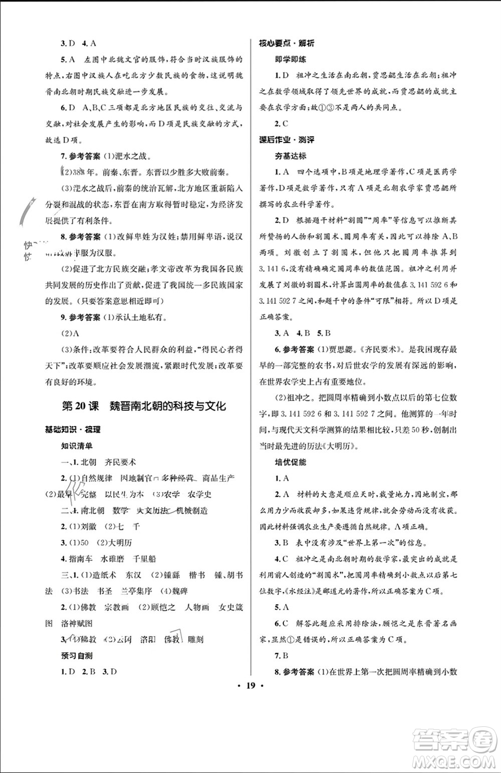 人民教育出版社2023年秋人教金學(xué)典同步解析與測(cè)評(píng)學(xué)考練七年級(jí)歷史上冊(cè)人教版江蘇專(zhuān)版參考答案