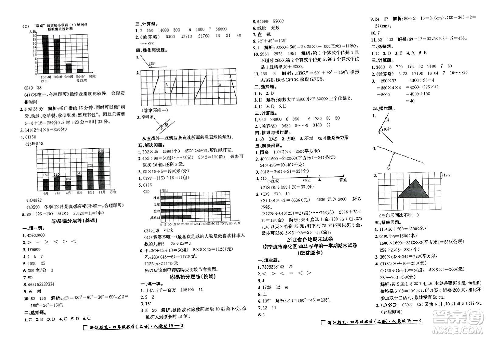 延邊人民出版社2023年秋勵耘書業(yè)浙江期末四年級數(shù)學(xué)上冊人教版浙江專版答案