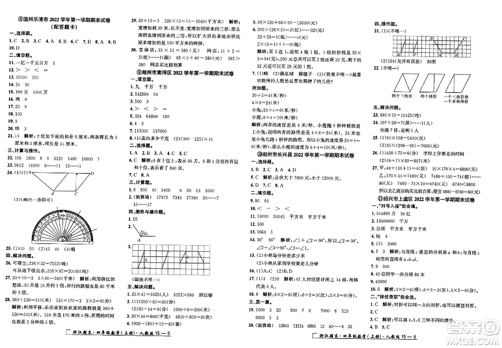 延邊人民出版社2023年秋勵耘書業(yè)浙江期末四年級數(shù)學(xué)上冊人教版浙江專版答案