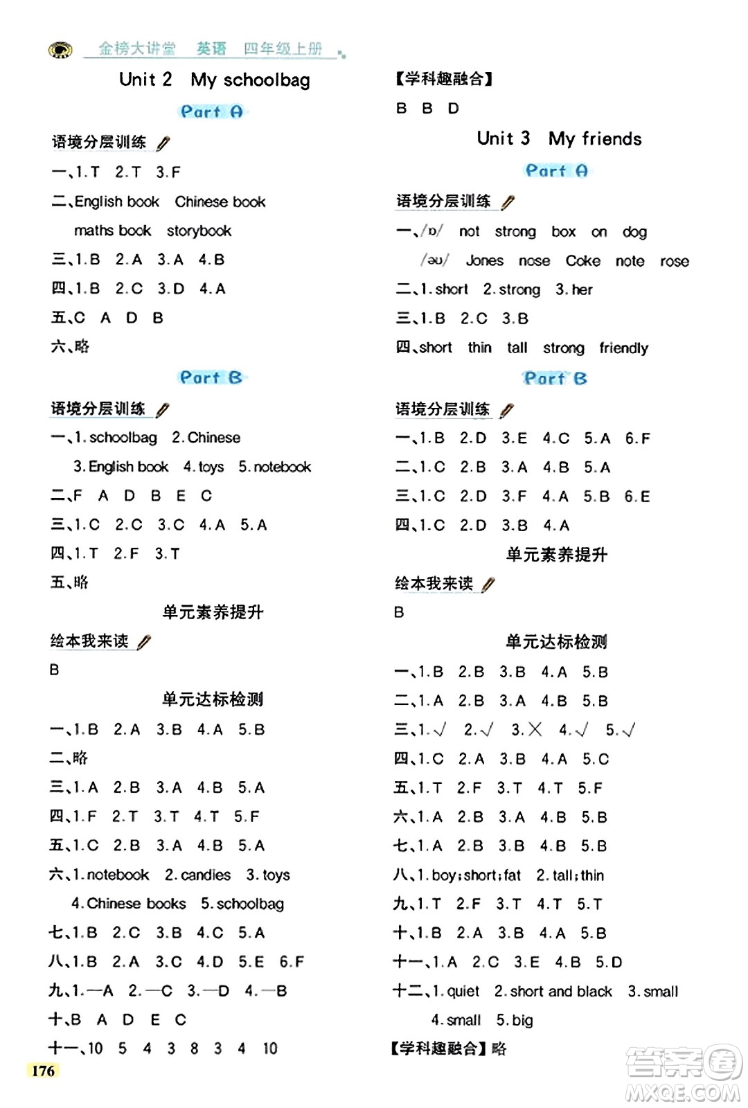 遼寧少年兒童出版社2023年秋世紀(jì)金榜金榜大講堂全彩筆記四年級英語上冊通用版三起點答案