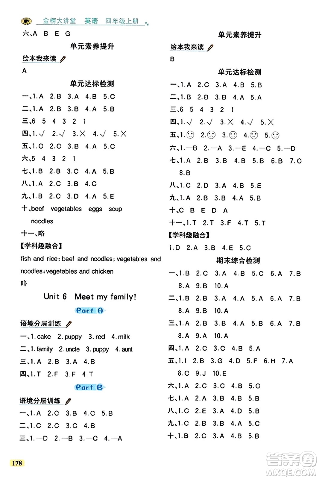 遼寧少年兒童出版社2023年秋世紀(jì)金榜金榜大講堂全彩筆記四年級英語上冊通用版三起點答案