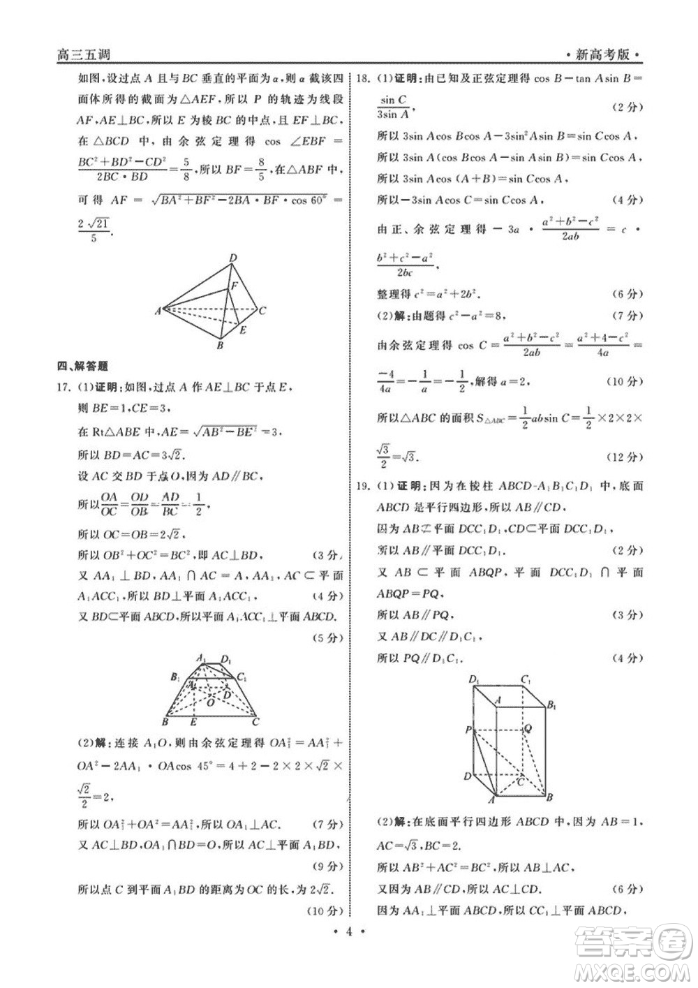 衡中同卷2023-2024學年高三上學期五調考試新高考卷數(shù)學參考答案