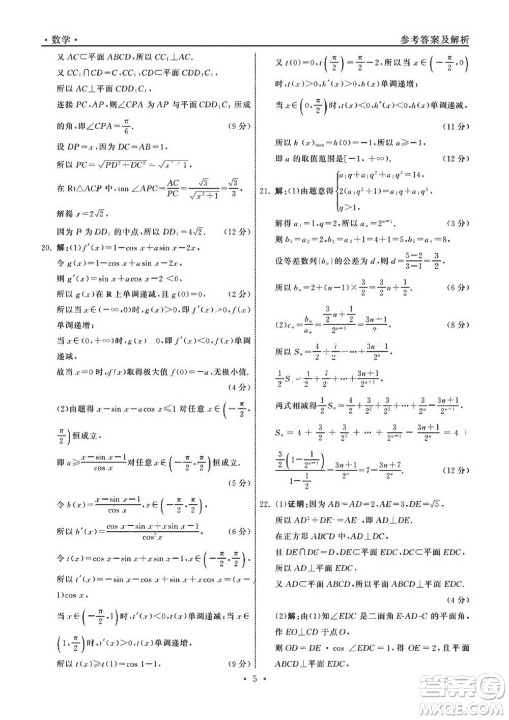 衡中同卷2023-2024學年高三上學期五調考試新高考卷數(shù)學參考答案