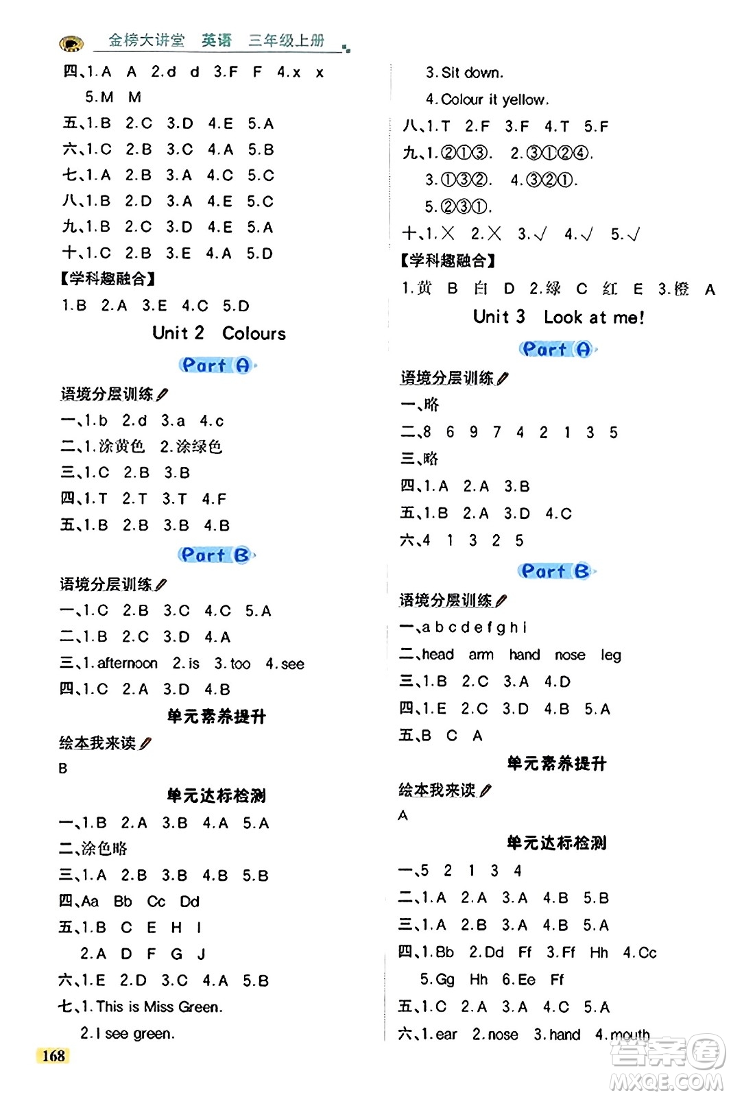 遼寧少年兒童出版社2023年秋世紀金榜金榜大講堂全彩筆記三年級英語上冊通用版三起點答案