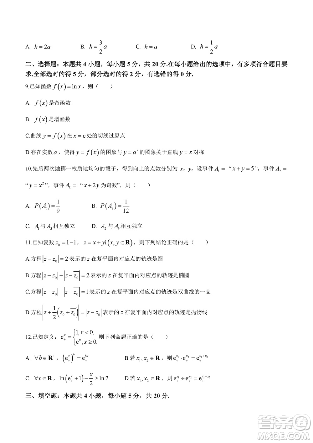 2024屆河北省部分重點(diǎn)高中高三上學(xué)期12月普通高考模擬試題數(shù)學(xué)參考答案