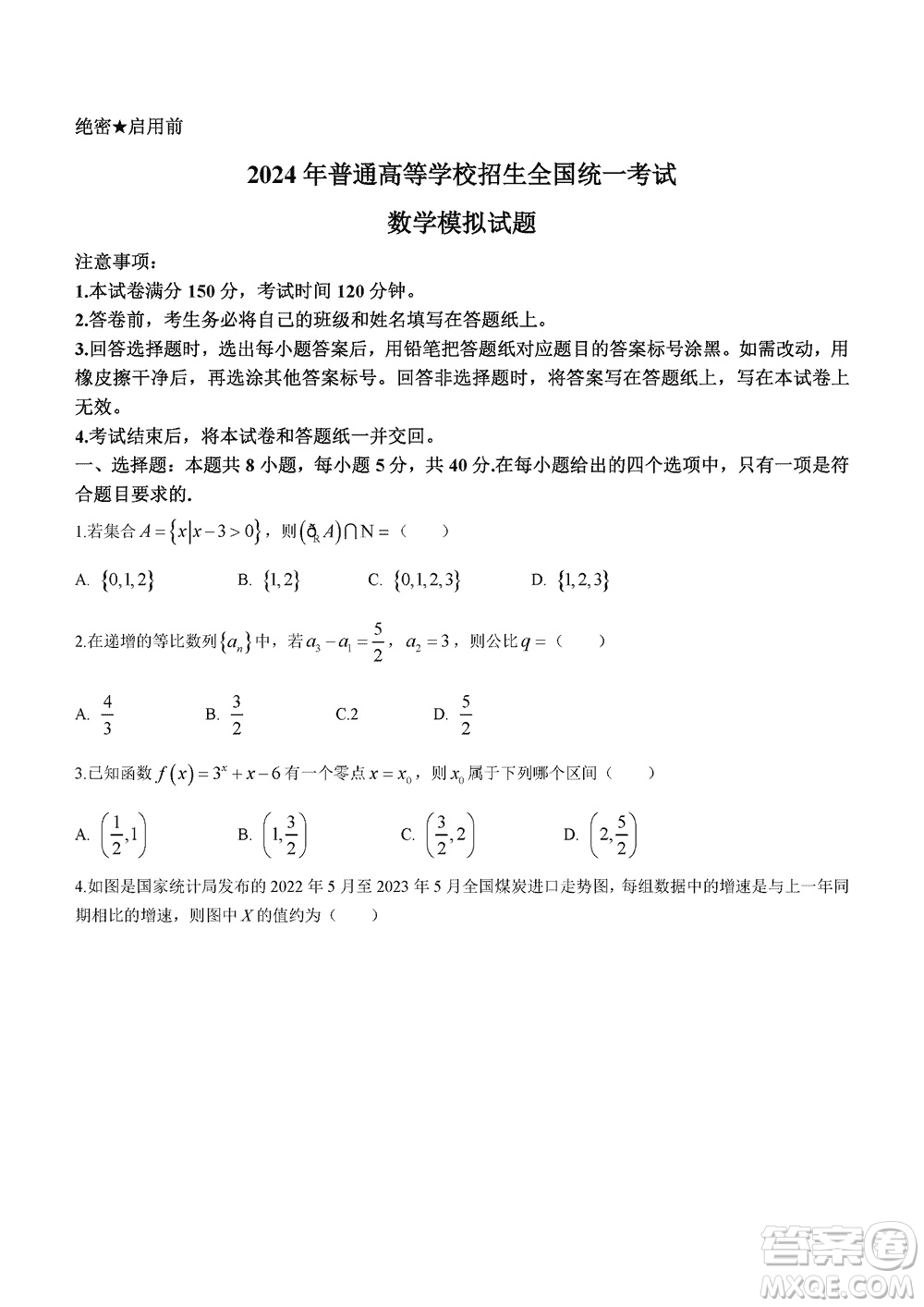 2024屆河北省部分重點(diǎn)高中高三上學(xué)期12月普通高考模擬試題數(shù)學(xué)參考答案