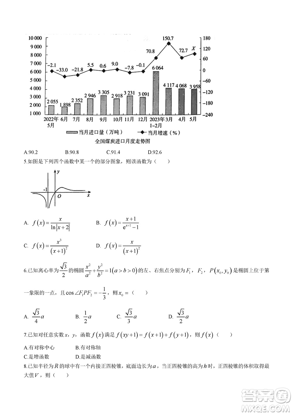 2024屆河北省部分重點(diǎn)高中高三上學(xué)期12月普通高考模擬試題數(shù)學(xué)參考答案