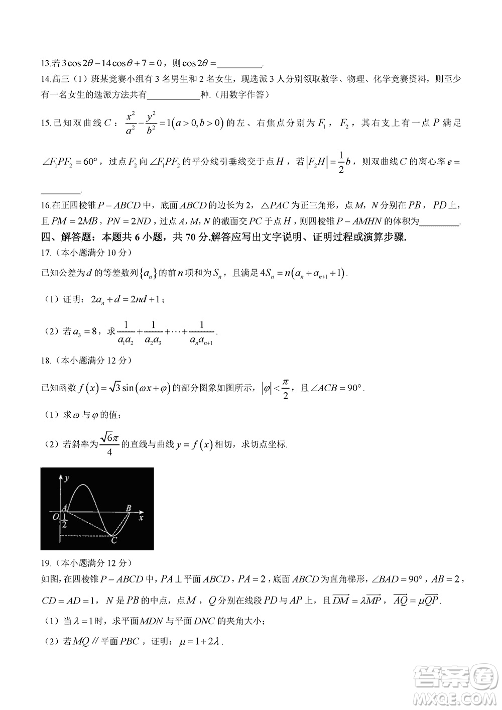 2024屆河北省部分重點(diǎn)高中高三上學(xué)期12月普通高考模擬試題數(shù)學(xué)參考答案