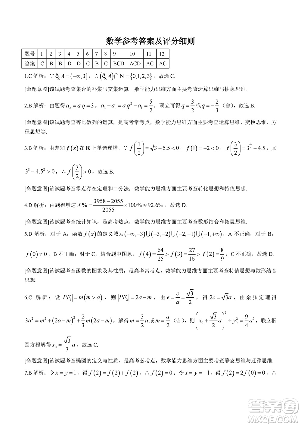 2024屆河北省部分重點(diǎn)高中高三上學(xué)期12月普通高考模擬試題數(shù)學(xué)參考答案