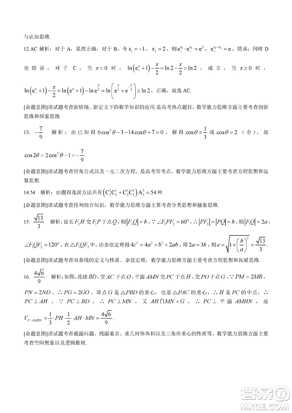 2024屆河北省部分重點(diǎn)高中高三上學(xué)期12月普通高考模擬試題數(shù)學(xué)參考答案