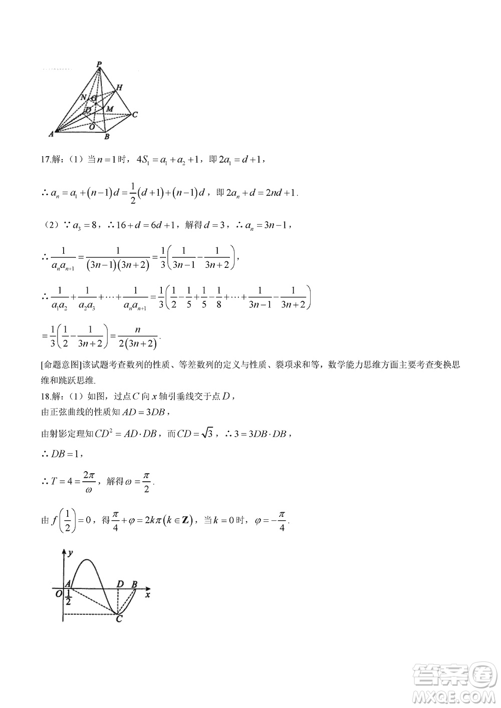 2024屆河北省部分重點(diǎn)高中高三上學(xué)期12月普通高考模擬試題數(shù)學(xué)參考答案