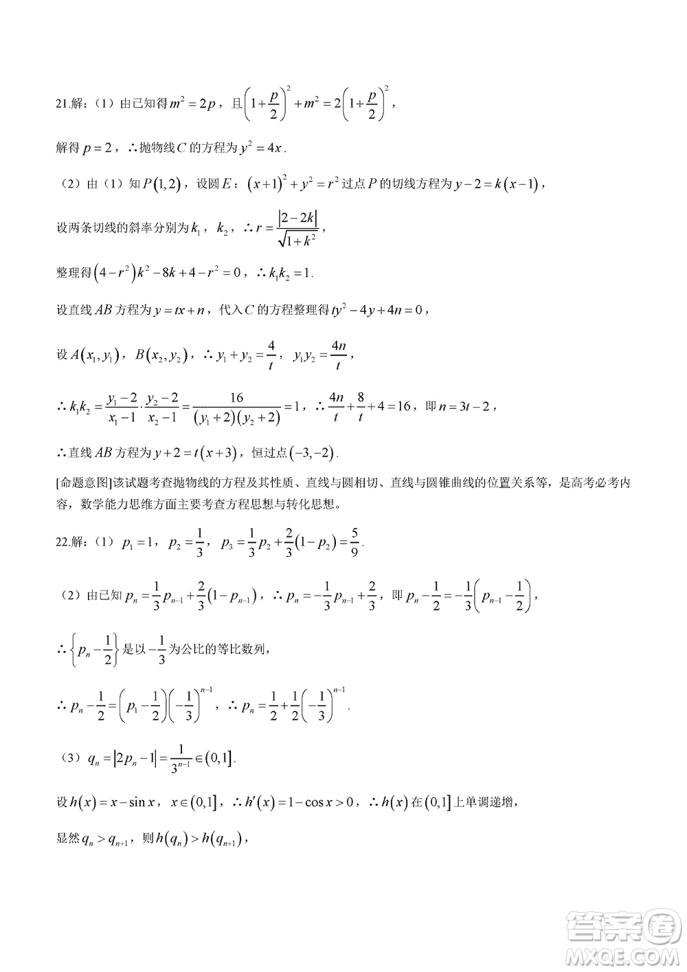 2024屆河北省部分重點(diǎn)高中高三上學(xué)期12月普通高考模擬試題數(shù)學(xué)參考答案