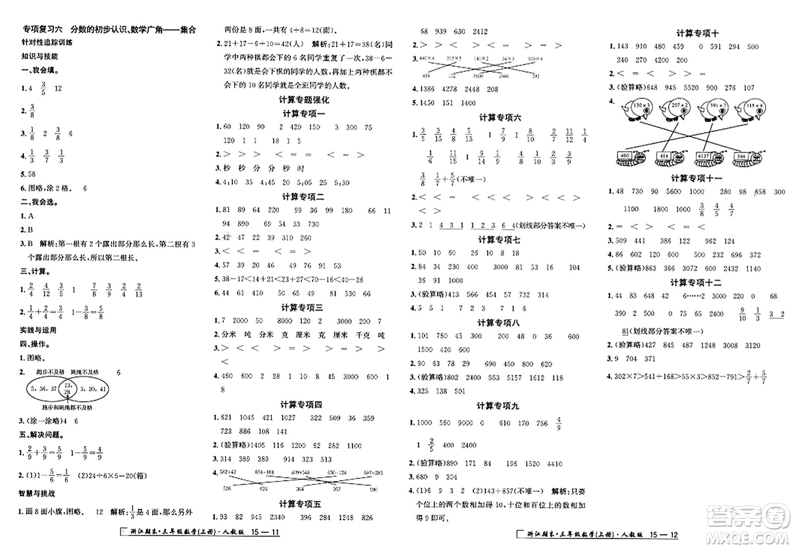 延邊人民出版社2023年秋勵耘書業(yè)浙江期末三年級數(shù)學上冊人教版浙江專版答案