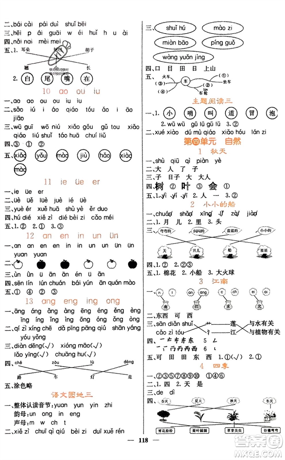 四川大學(xué)出版社2023年秋課堂點睛一年級語文上冊人教版湖南專版參考答案