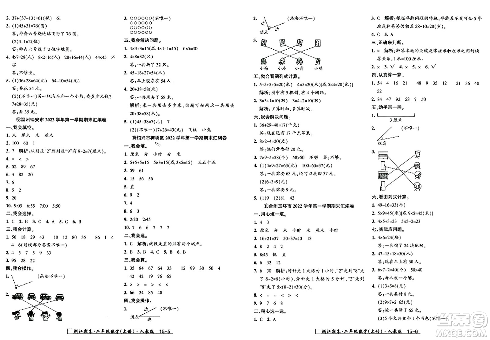 延邊人民出版社2023年秋勵(lì)耘書(shū)業(yè)浙江期末二年級(jí)數(shù)學(xué)上冊(cè)人教版浙江專版答案