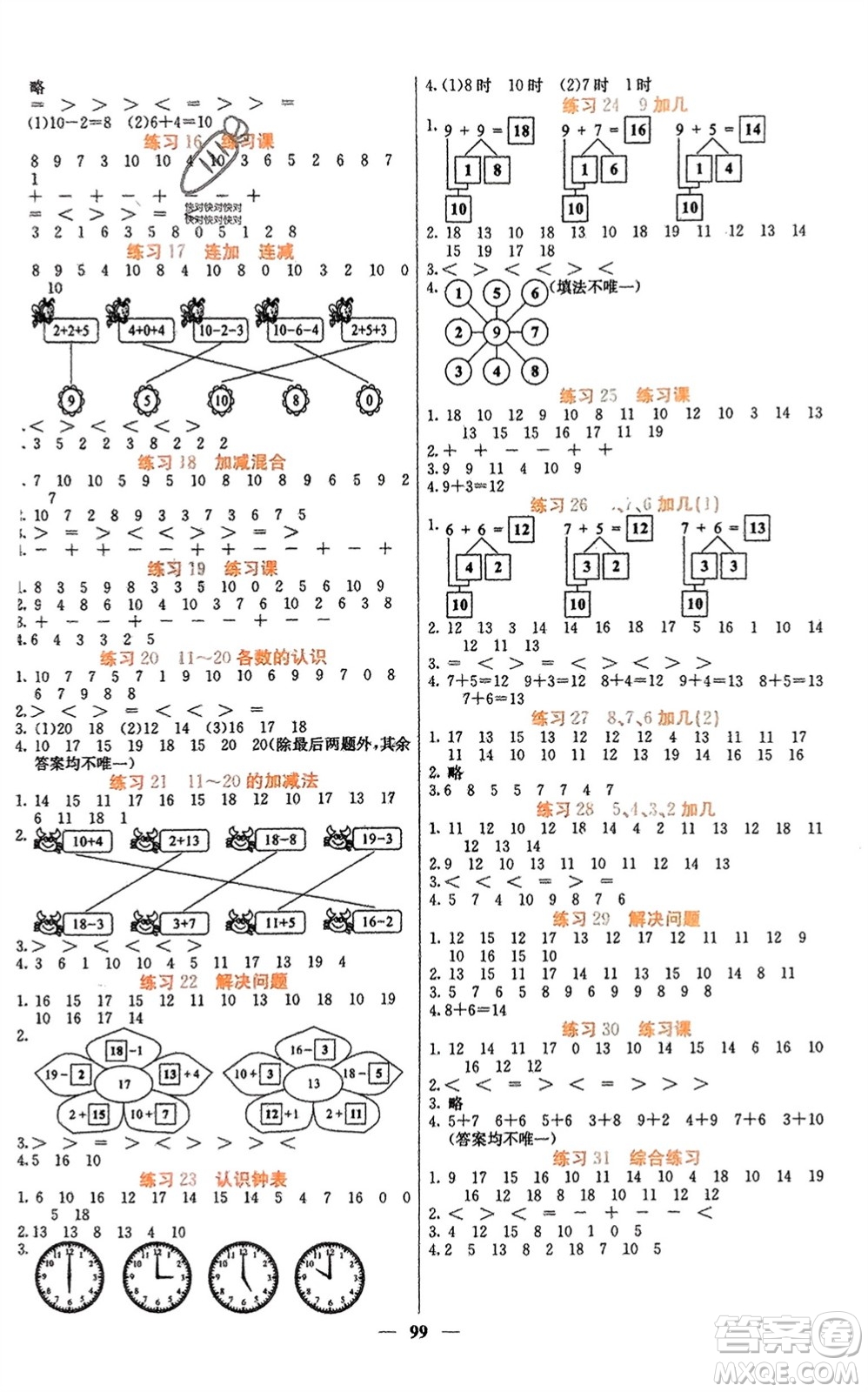 四川大學(xué)出版社2023年秋課堂點(diǎn)睛一年級(jí)數(shù)學(xué)上冊(cè)人教版湖南專(zhuān)版參考答案